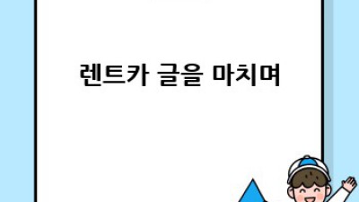 담양 수북면 대방리 렌트카: 완벽한 여행을 위한 선택